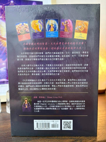 🪽大天使神諭占卜卡🪽