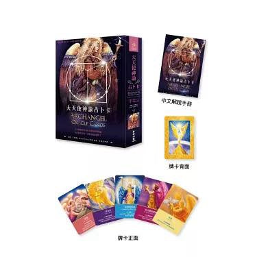 🪽大天使神諭占卜卡🪽