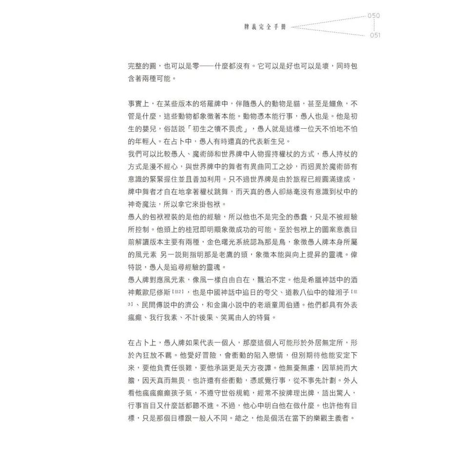 塔羅葵花寶典：從牌義、牌陣到解牌入門（塔羅自學）