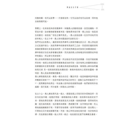 塔羅葵花寶典：從牌義、牌陣到解牌入門（塔羅自學）