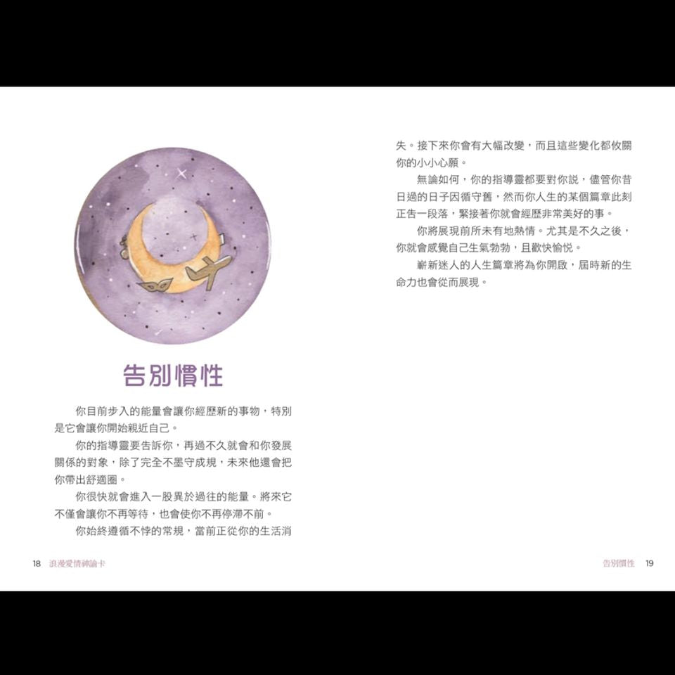 浪漫愛情神諭卡：精準預測關鍵日期，提升戀愛運、加速感情開花結果 Le chakra du coeur