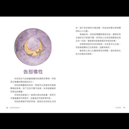 浪漫愛情神諭卡：精準預測關鍵日期，提升戀愛運、加速感情開花結果 Le chakra du coeur