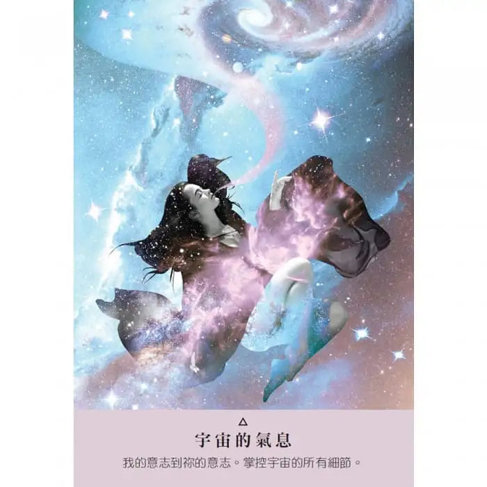 𝐓𝐡𝐞 𝐒𝐭𝐚𝐫𝐬𝐞𝐞𝐝 𝐎𝐫𝐚𝐜𝐥𝐞 星際種子神喻卡 （中英文版皆有）