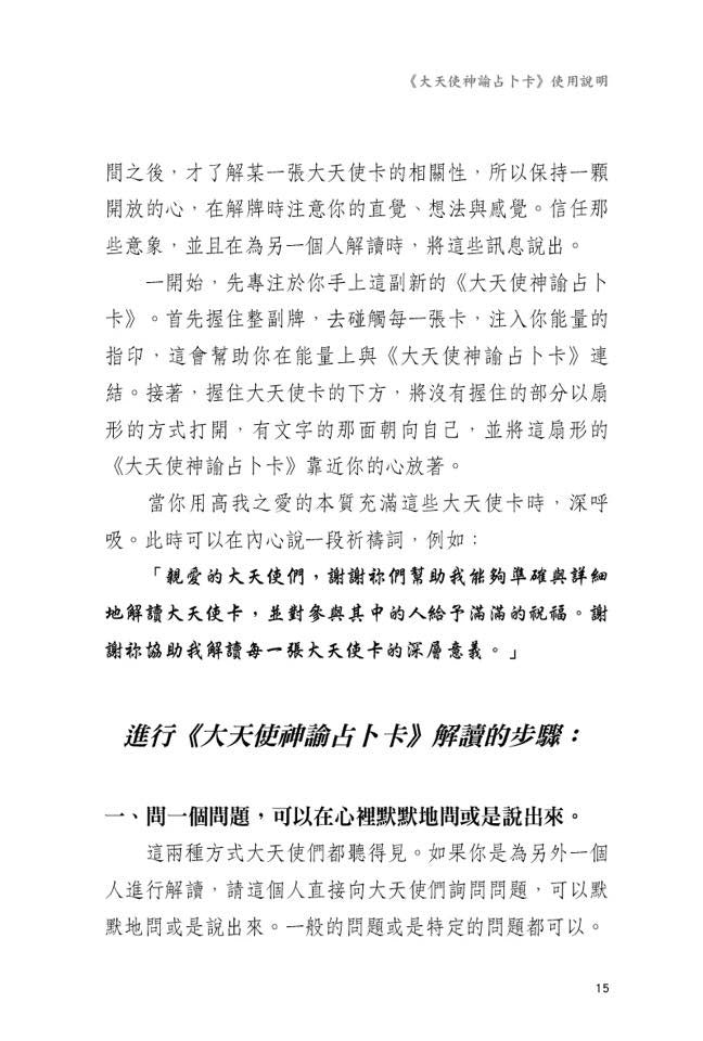 🪽大天使神諭占卜卡🪽