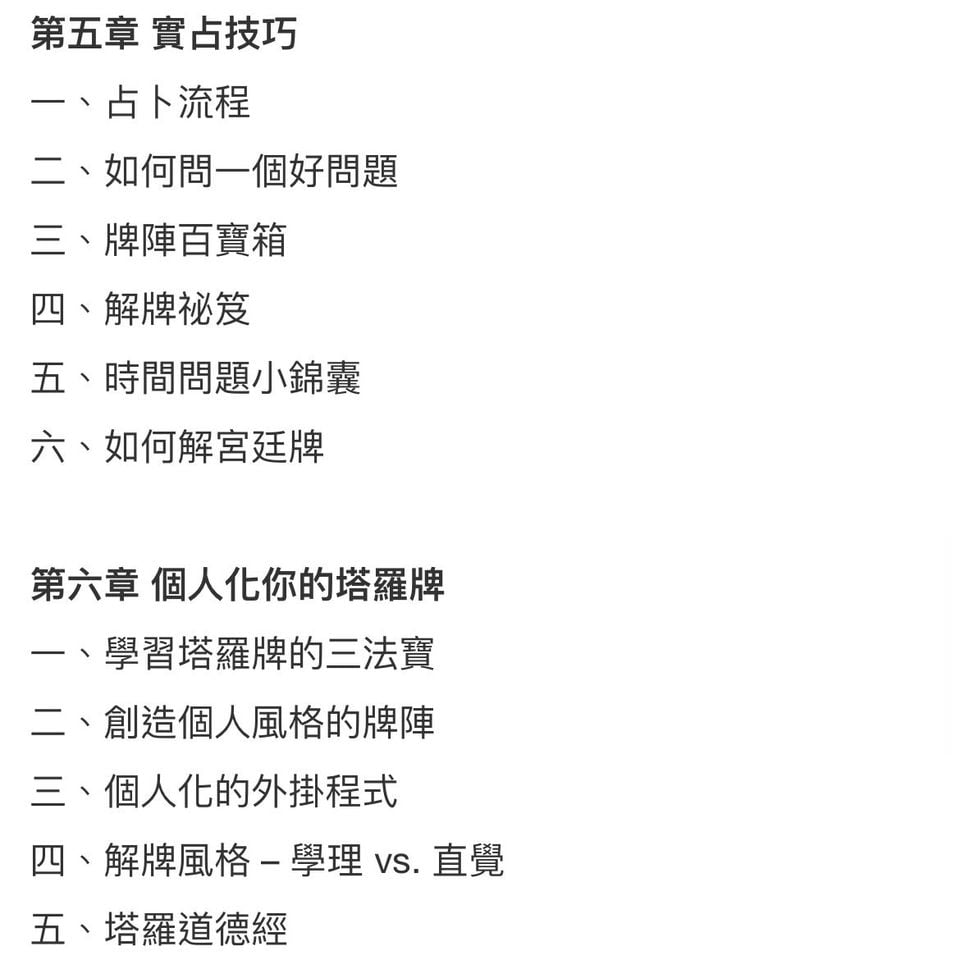 塔羅葵花寶典：從牌義、牌陣到解牌入門（塔羅自學）