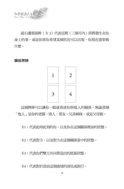 自然絮語占卜卡 Nature's Whispers Oracle Cards
