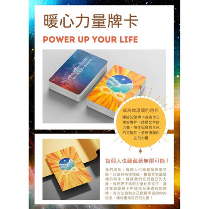 暖心力量牌卡