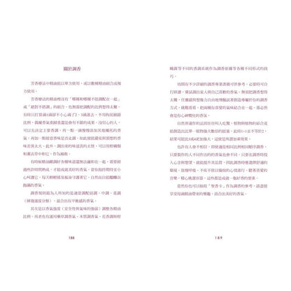神聖芳療卡Sacred Aroma Cards：用芳香塔羅透析你的身心靈