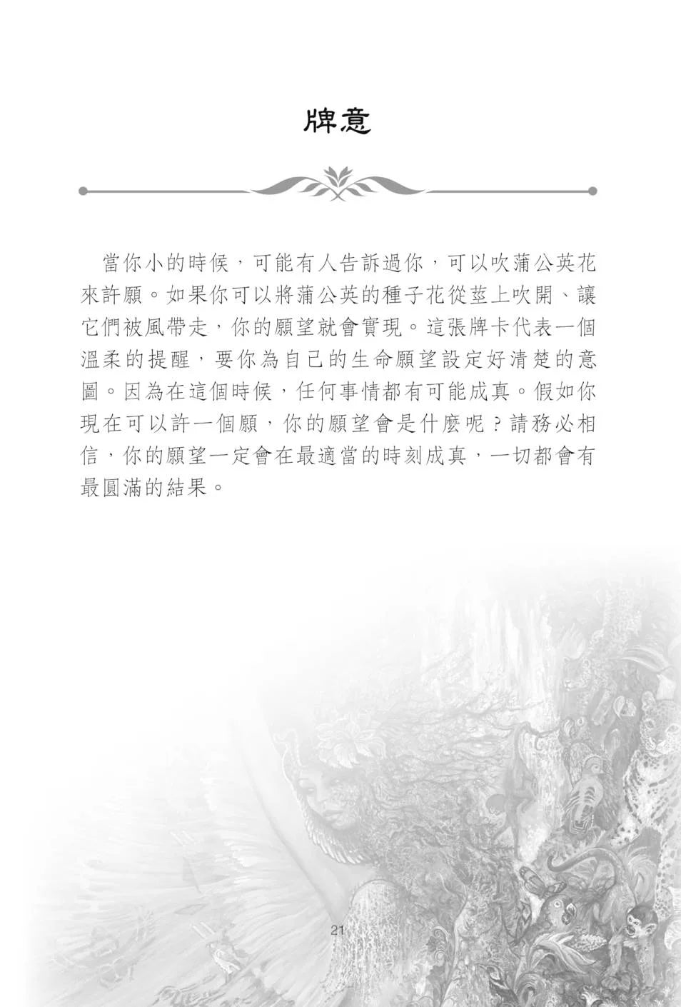 自然絮語占卜卡 Nature's Whispers Oracle Cards