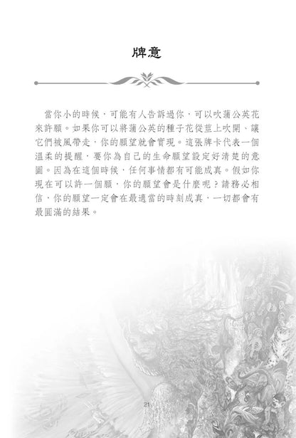 自然絮語占卜卡 Nature's Whispers Oracle Cards